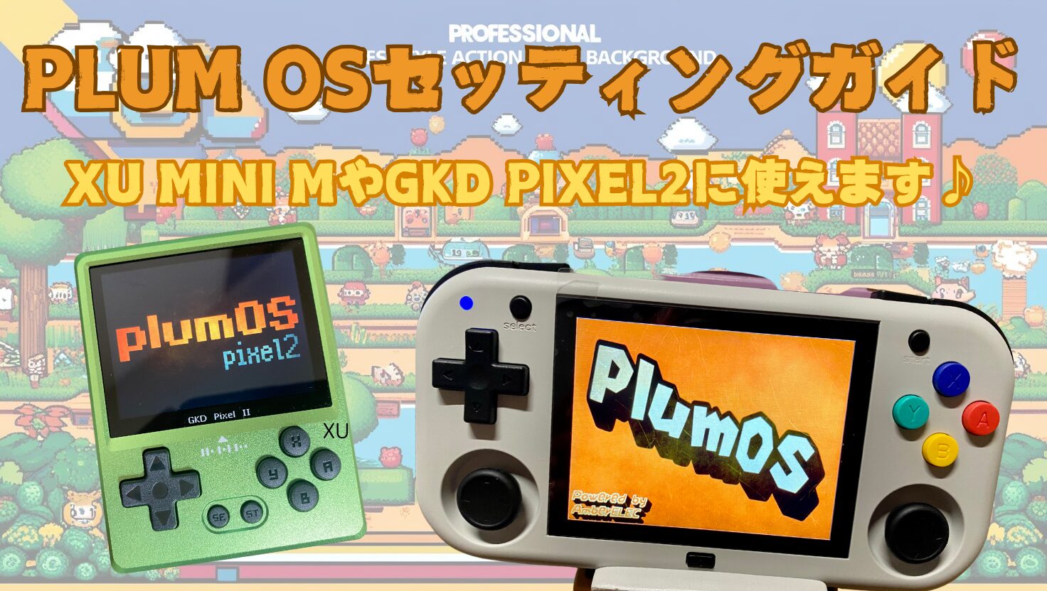 【2025年版】PlumOS導入ガイド！！XUminiM購入した人に言いたい…もはや使わない理由が見当たらない！！