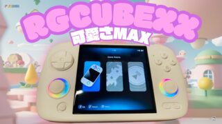大きな正方形画面に圧倒的なグリップ感『RGCubeXX』をレビュー!