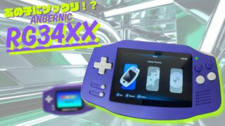 RG34XXのご紹介♪あの子を意識した懐かしのデザイン機！！