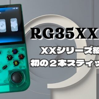 RG35XXPro-eyecatch-320x320.jpg