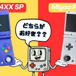 RG34XX SP』と『Miyoo Flip V2』を比較！！アナタはどちらがお好き