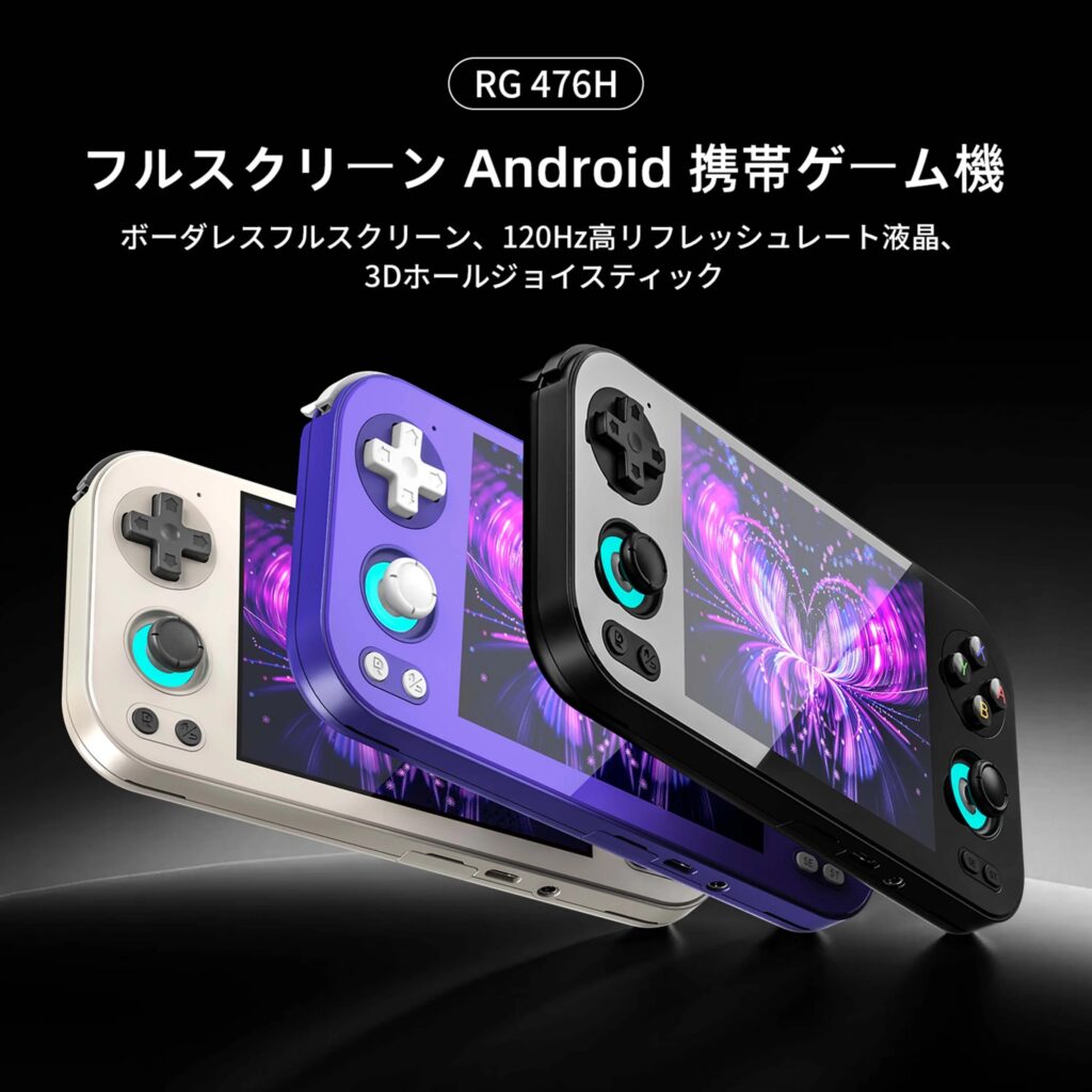 ANBERNIC『RG476H』のご紹介♪小型機よりも大きな画面が欲しいアナタへ