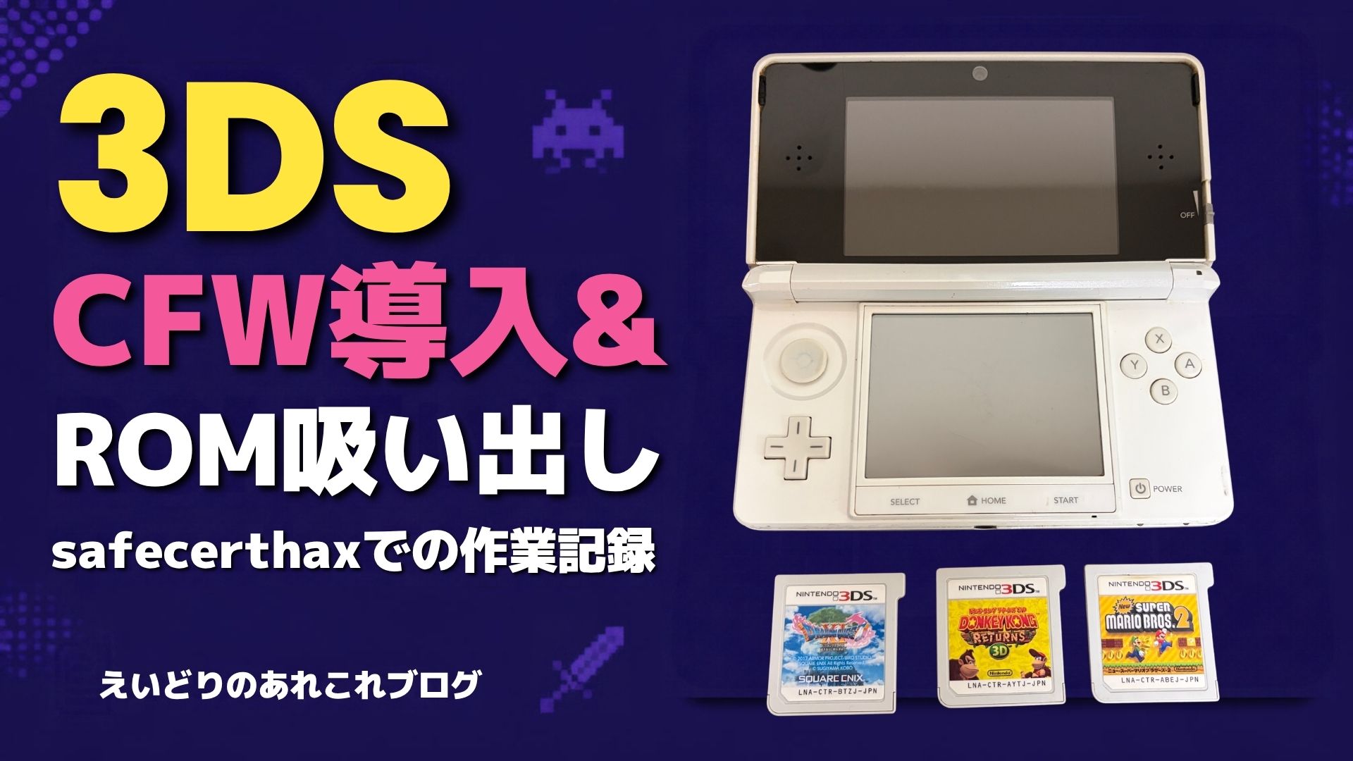 3DSへCFW導入してROMの吸い出しをした話！～safecerthaxでの作業記録～