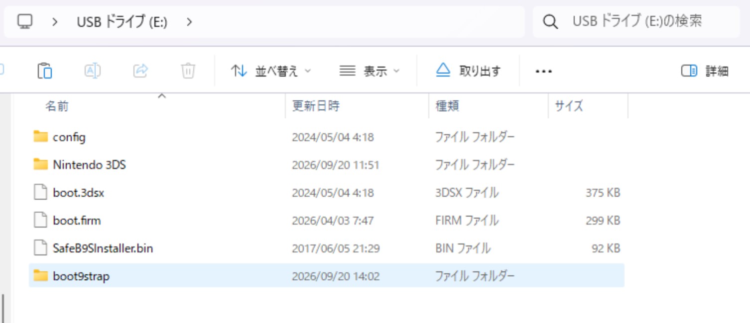 boot9strapフォルダーやboot.firmなどを配置したSDカードのルート