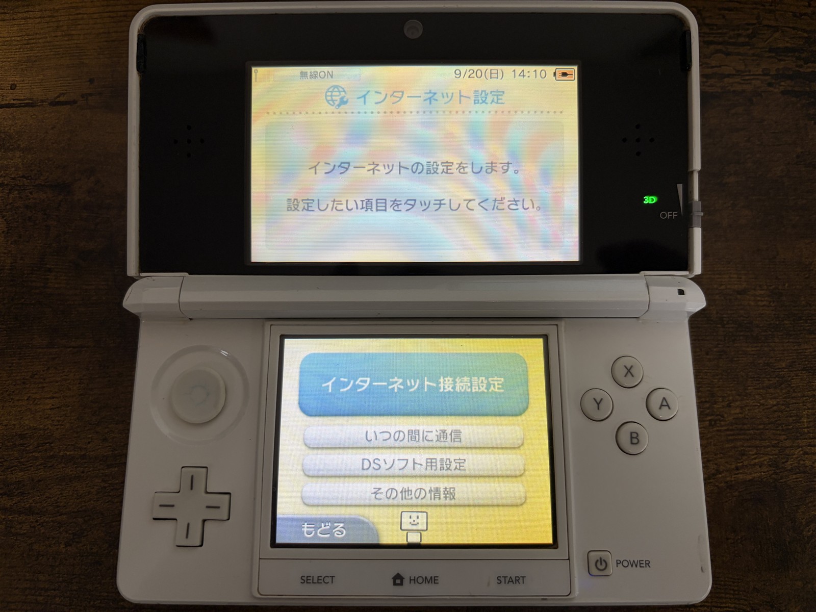 本体設定のインターネット設定画面