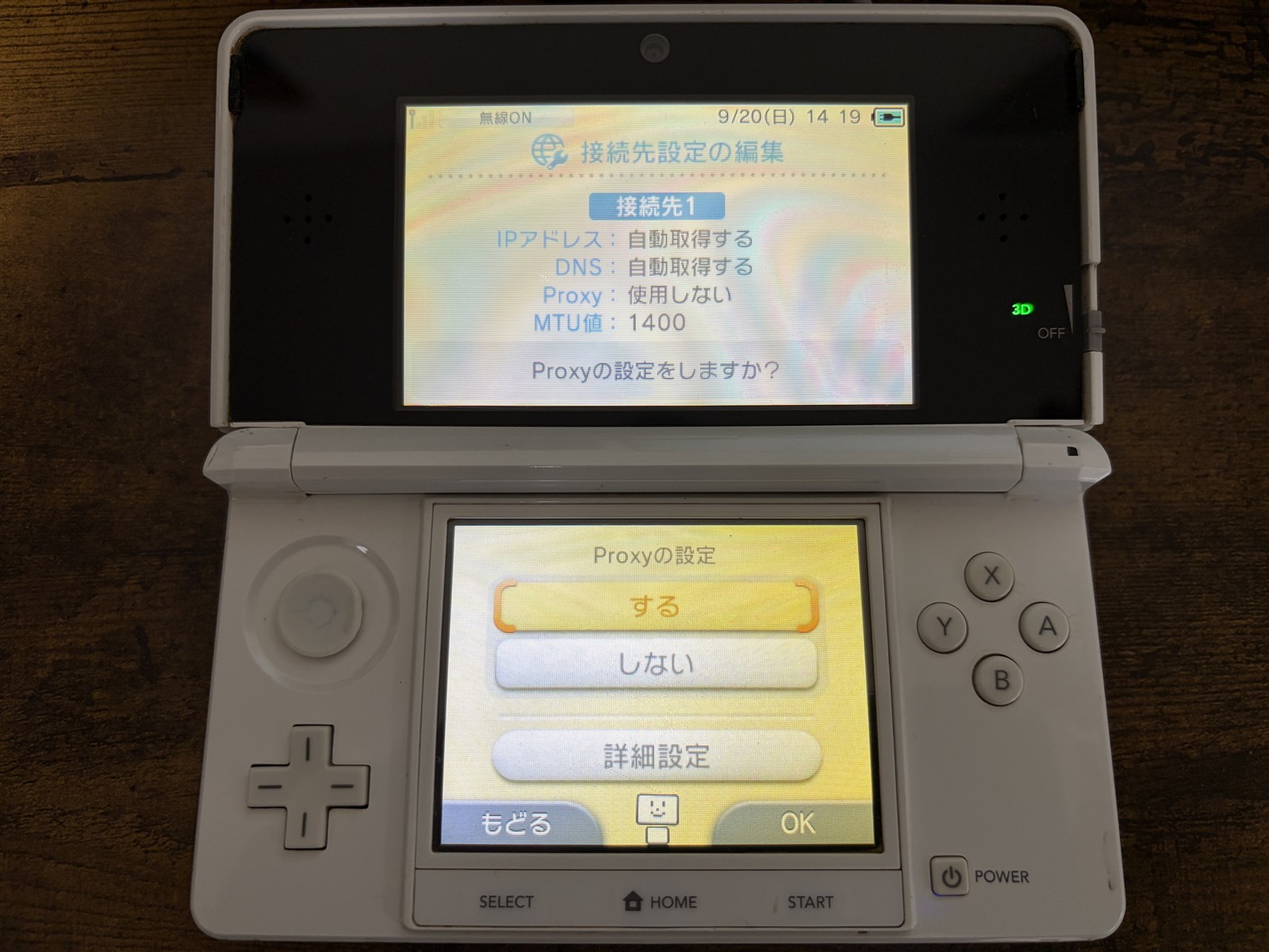 Proxyの設定で「する」を選択