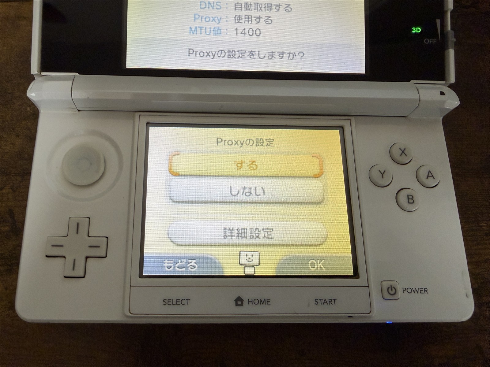 元に戻す対象となるProxy設定画面