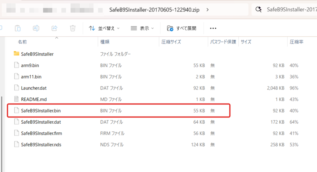 SafeB9SInstallerのZIPの中身。SafeB9SInstaller.binを赤枠で示した画面