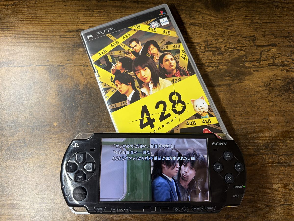 PSP-2000で428 封鎖された渋谷でを起動した画面